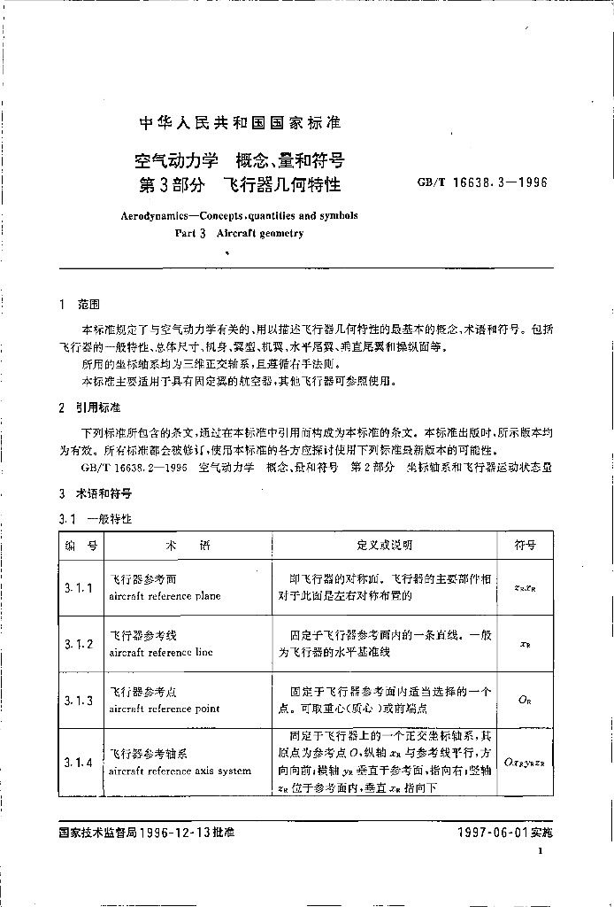 GB/T 16638.3-1996 标准预览