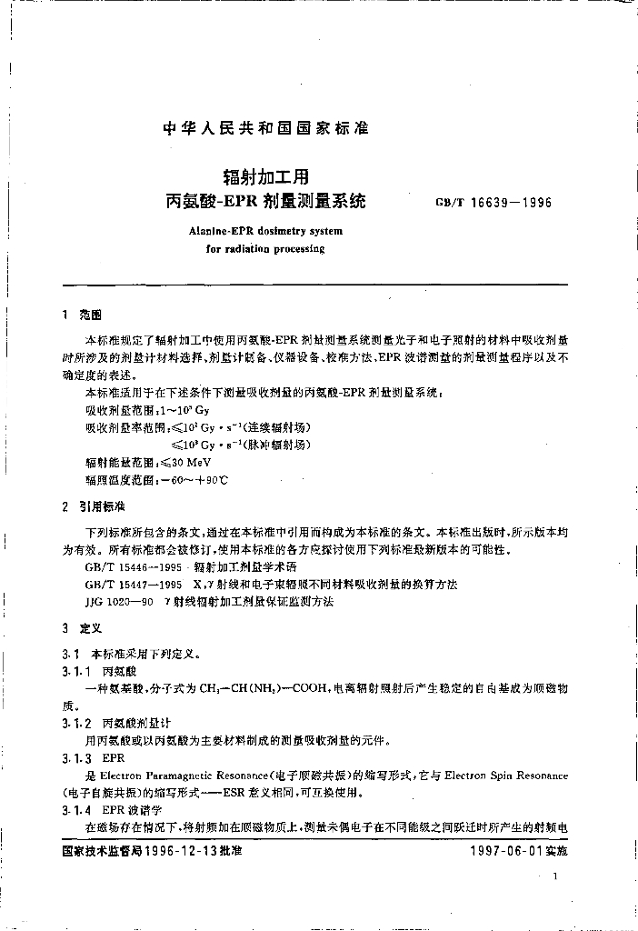 GB/T 16639-1996 标准预览