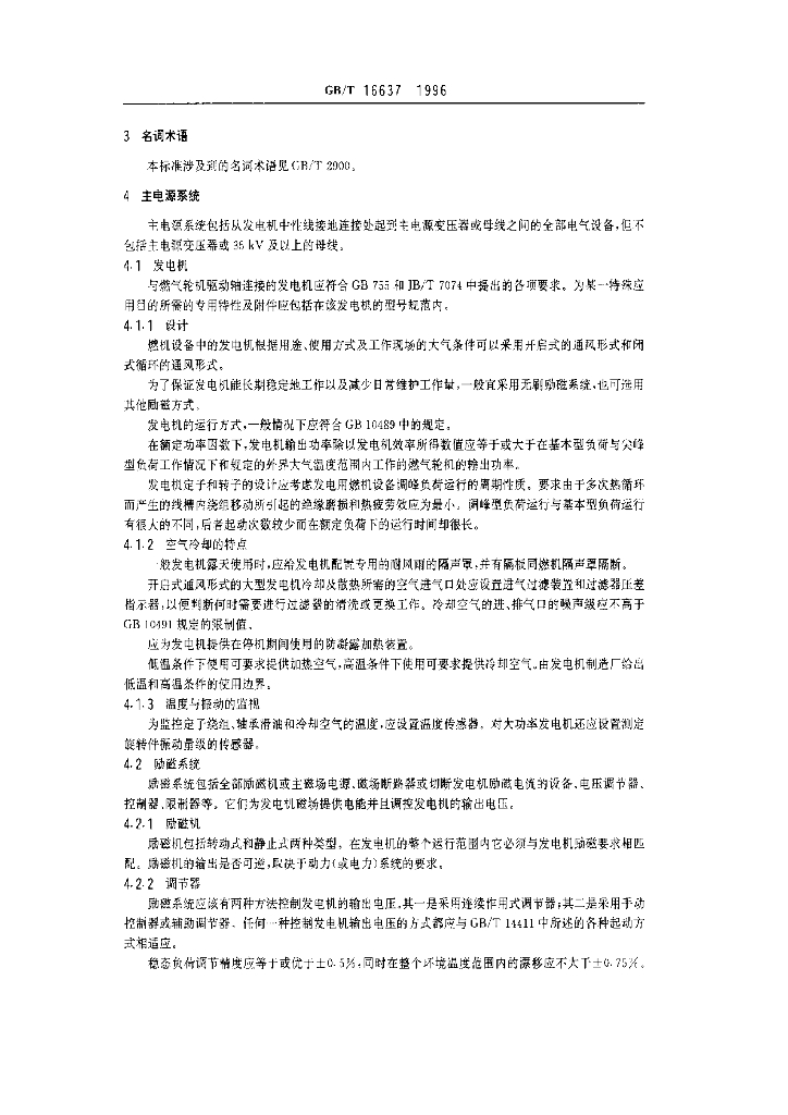 GB/T 16637-1996 标准预览