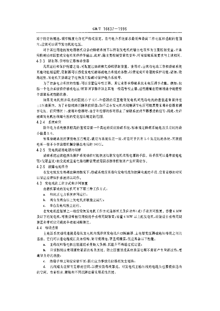 GB/T 16637-1996 标准预览