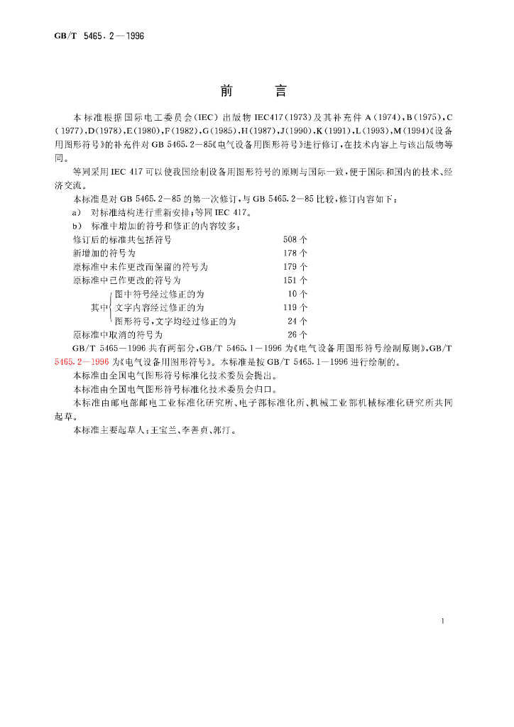 GB/T 5465.2-1996 标准预览
