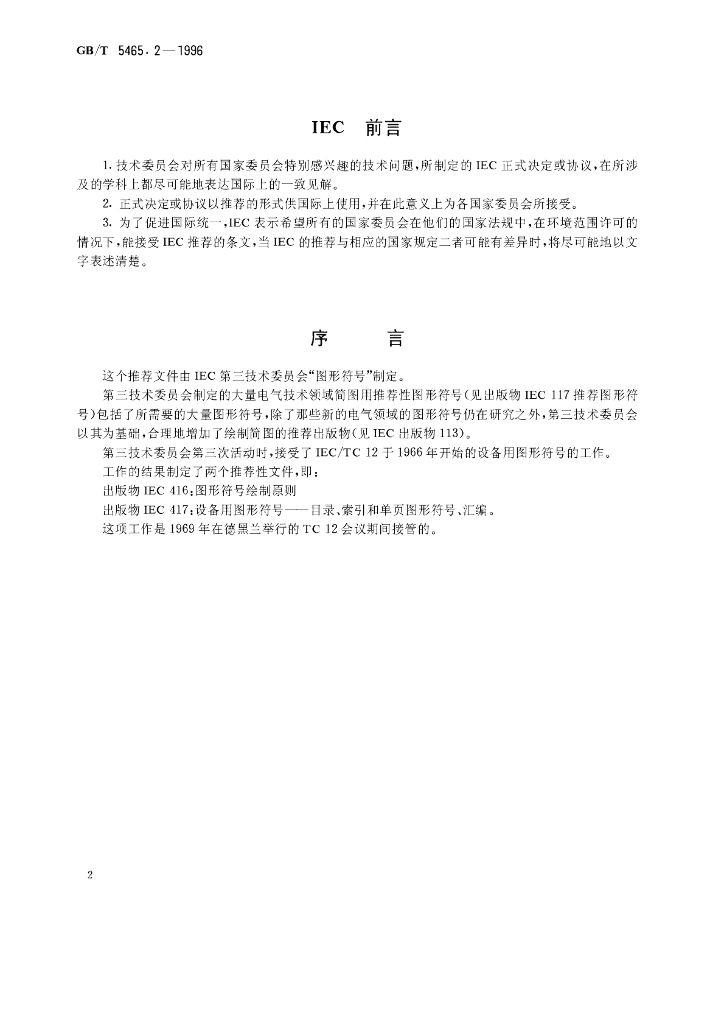 GB/T 5465.2-1996 标准预览