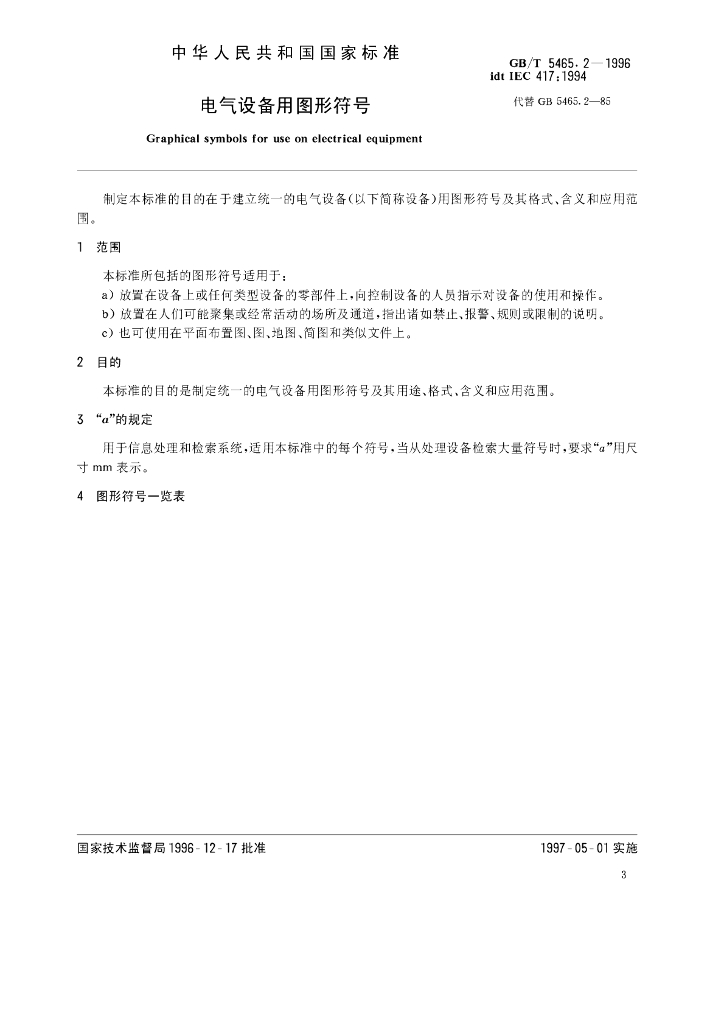 GB/T 5465.2-1996 标准预览