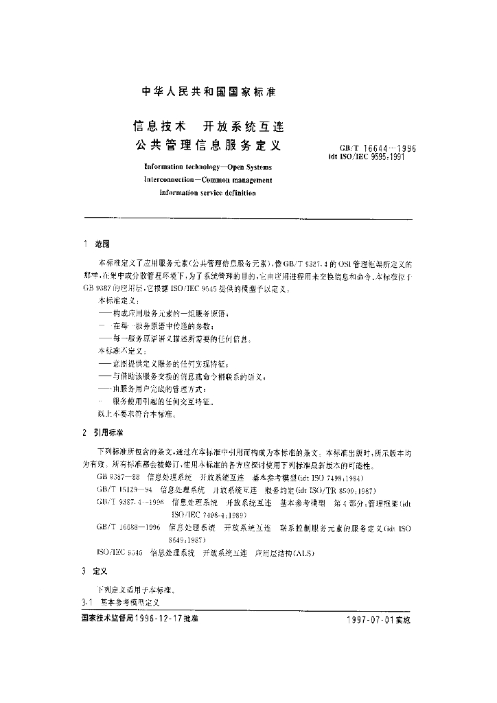 GB/T 16644-1996 标准预览