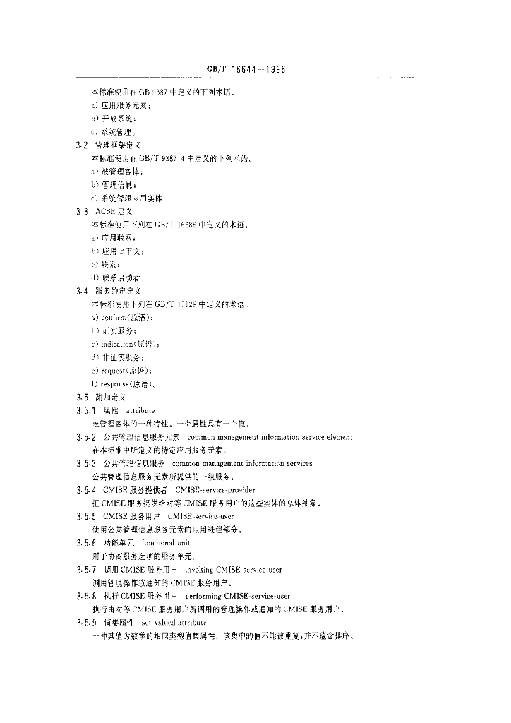 GB/T 16644-1996 标准预览