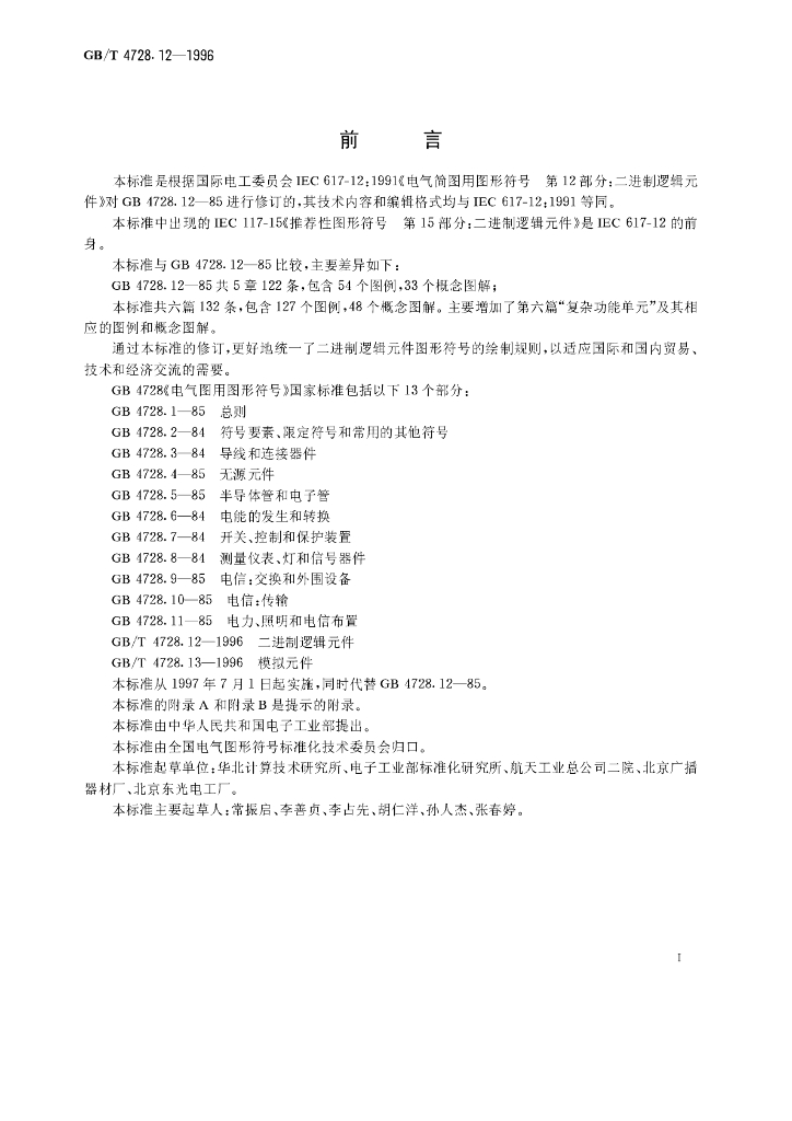 GB/T 4728.12-1996 标准预览
