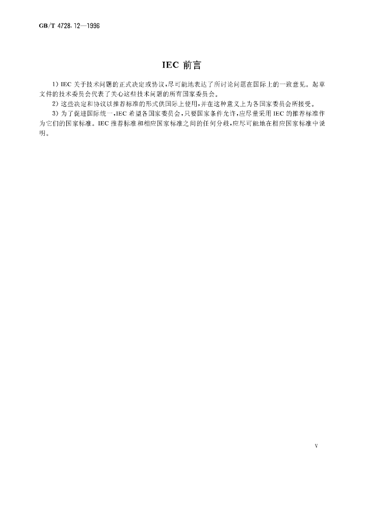 GB/T 4728.12-1996 标准预览