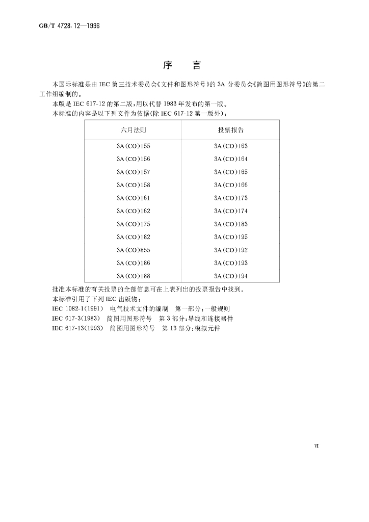 GB/T 4728.12-1996 标准预览