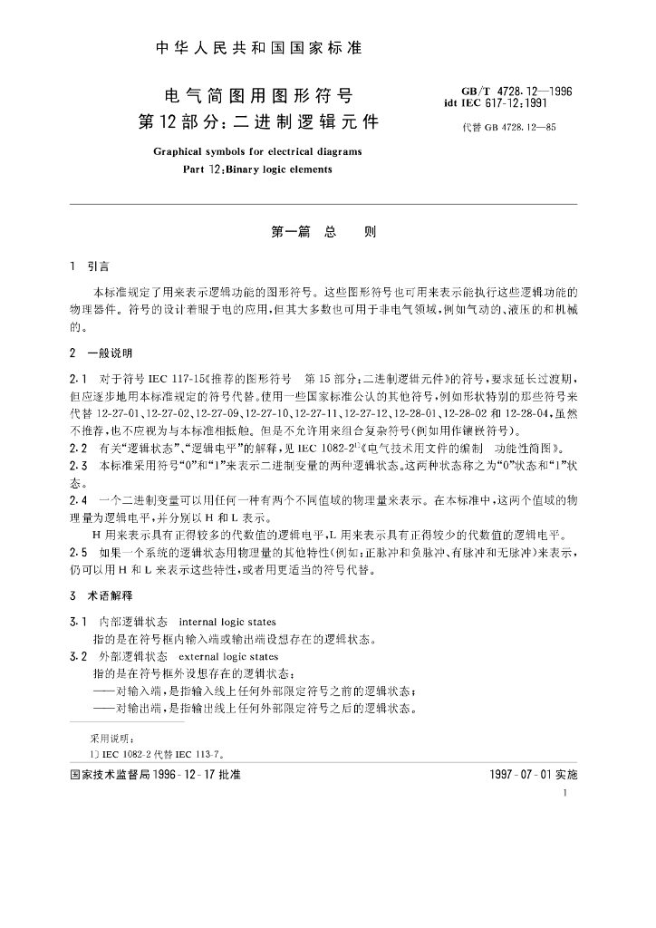 GB/T 4728.12-1996 标准预览