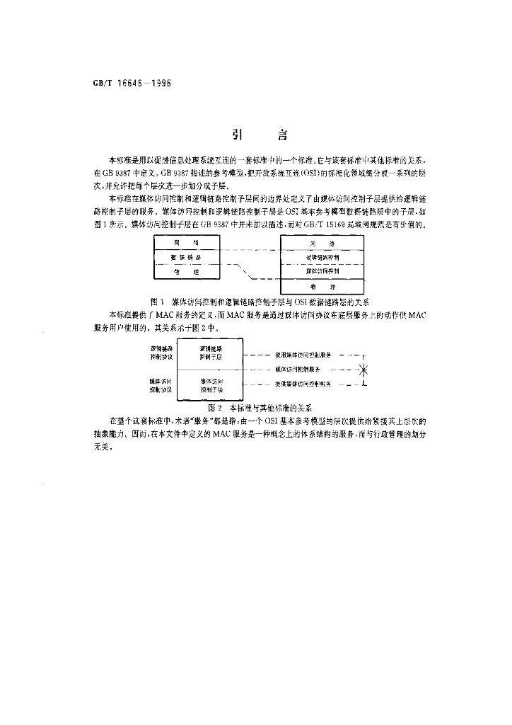 GB/T 16646-1996 标准预览