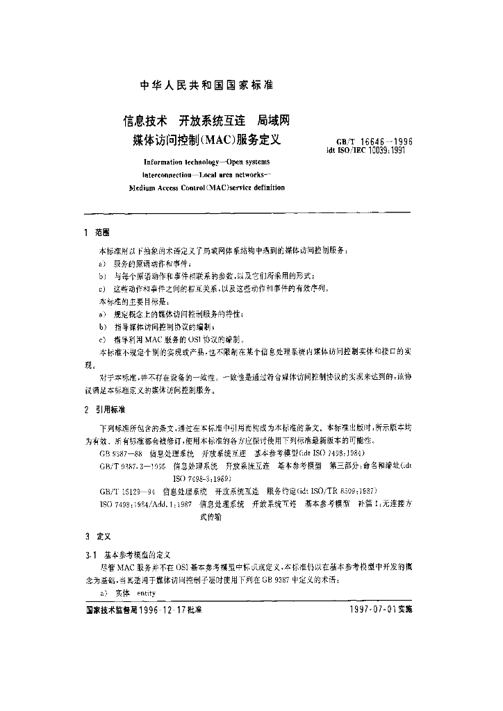 GB/T 16646-1996 标准预览