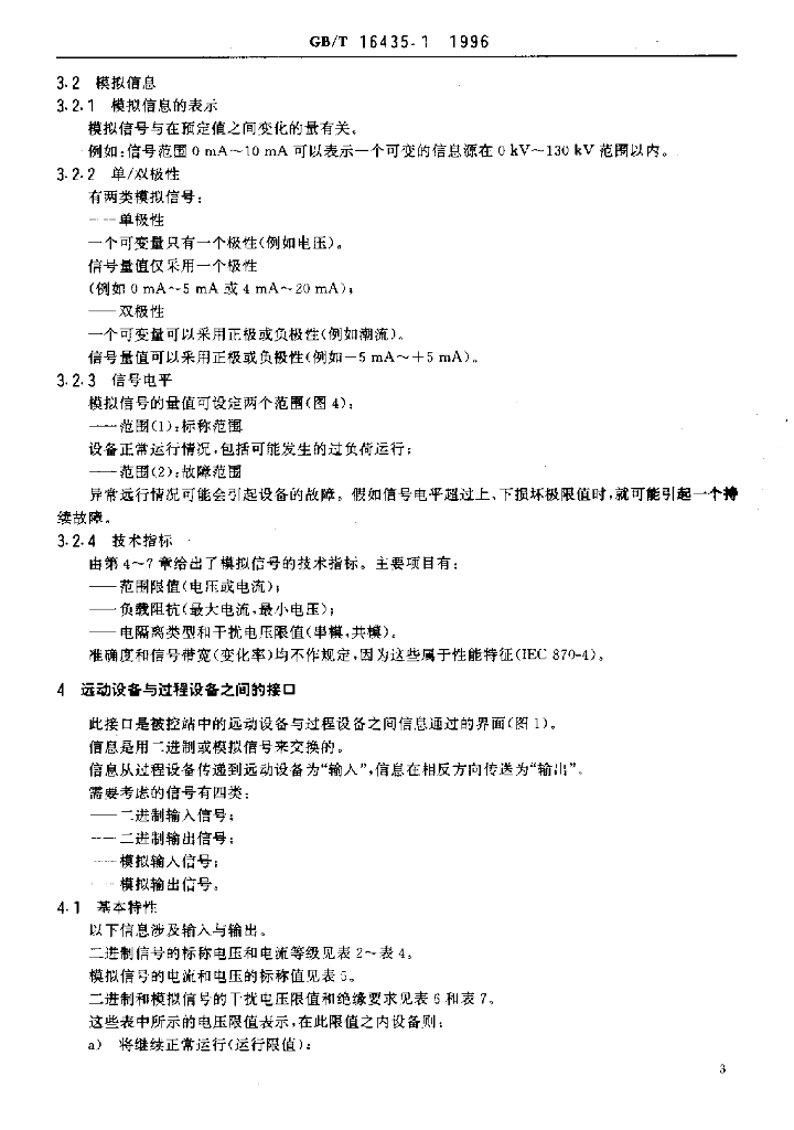 GB/T 16435.1-1996 标准预览