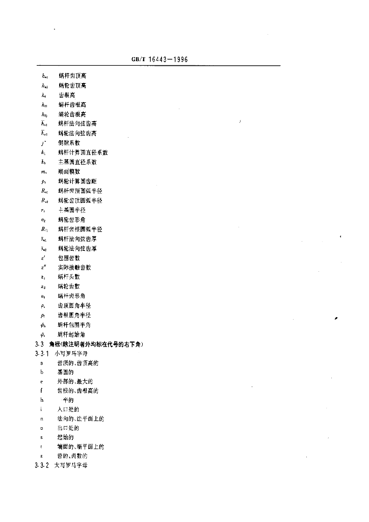 GB/T 16443-1996 标准预览