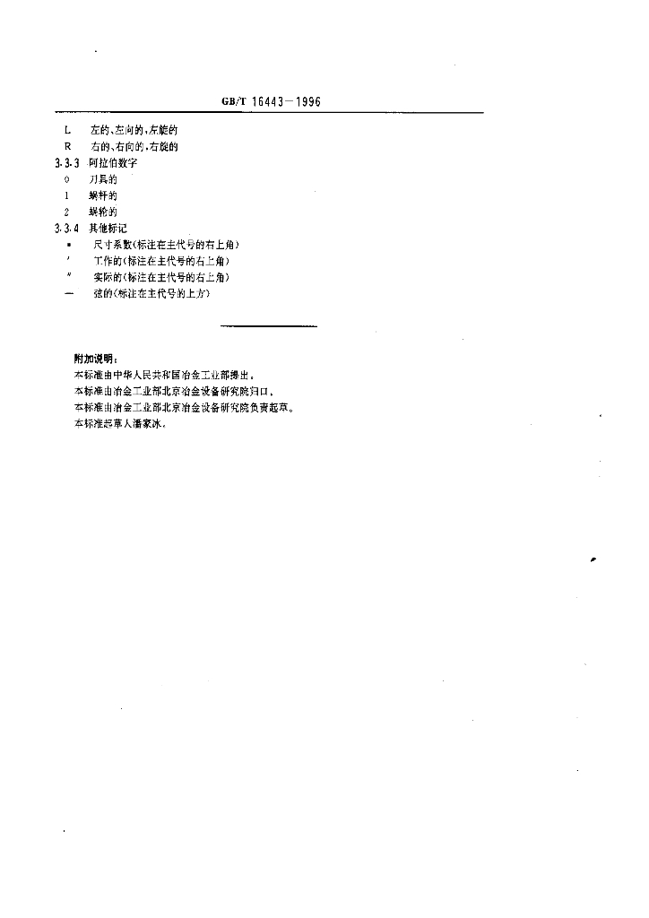 GB/T 16443-1996 标准预览