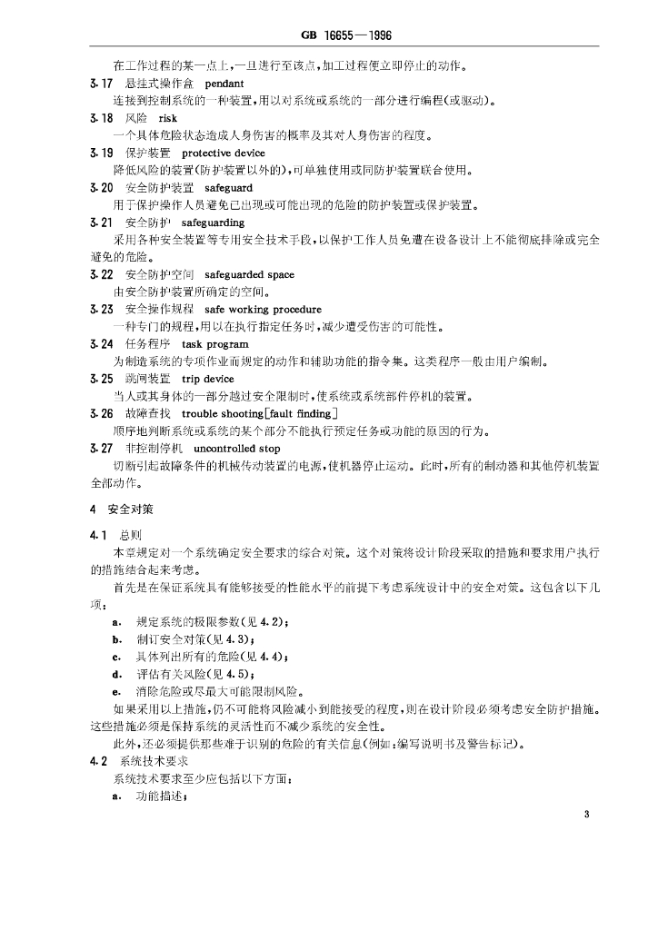 GB 16655-1996 标准预览
