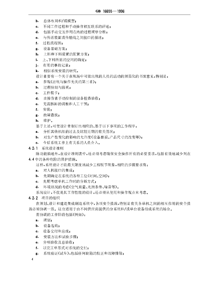 GB 16655-1996 标准预览