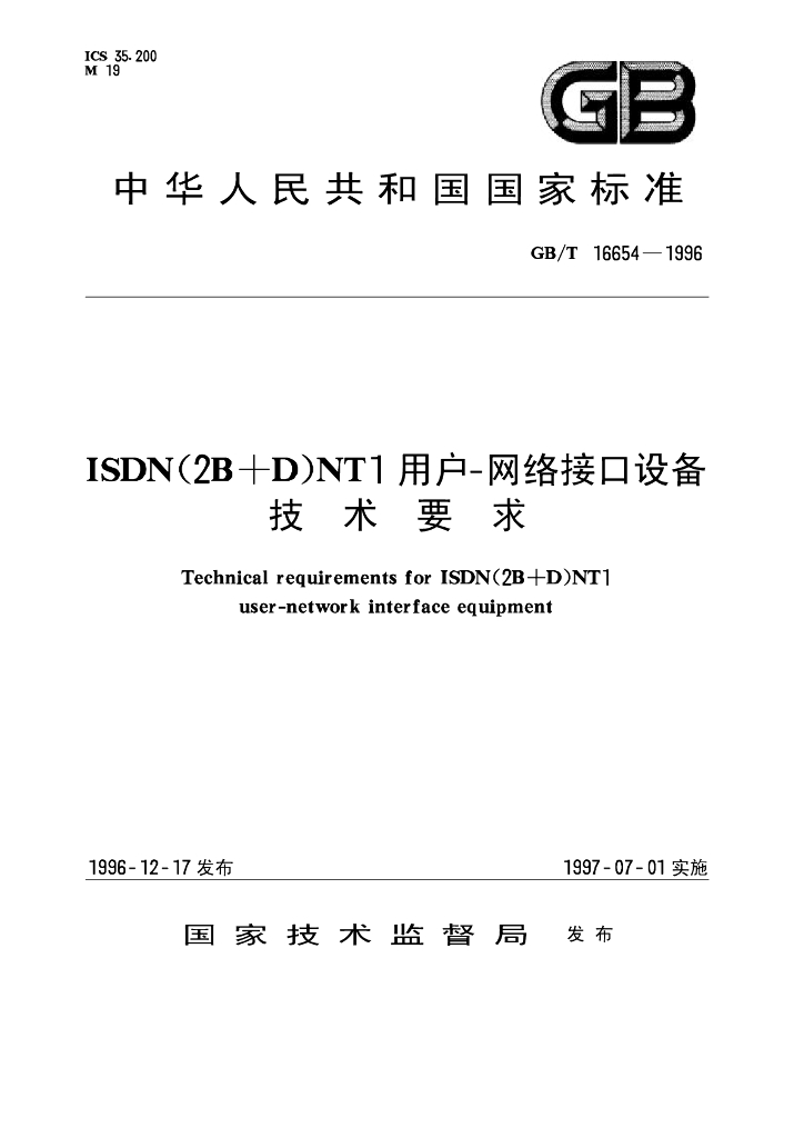 GB/T 16654-1996 标准预览