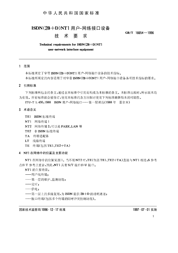 GB/T 16654-1996 标准预览