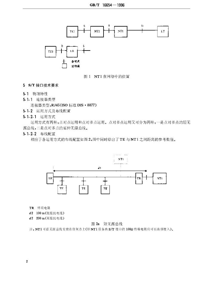 GB/T 16654-1996 标准预览