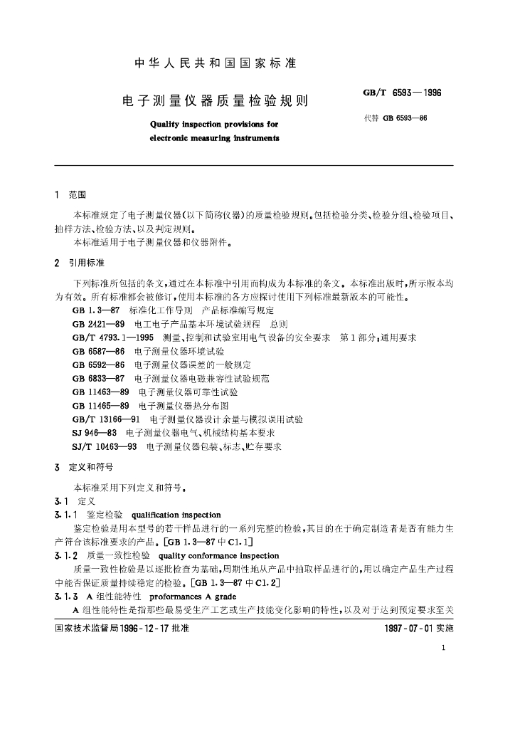 GB/T 6593-1996 标准预览