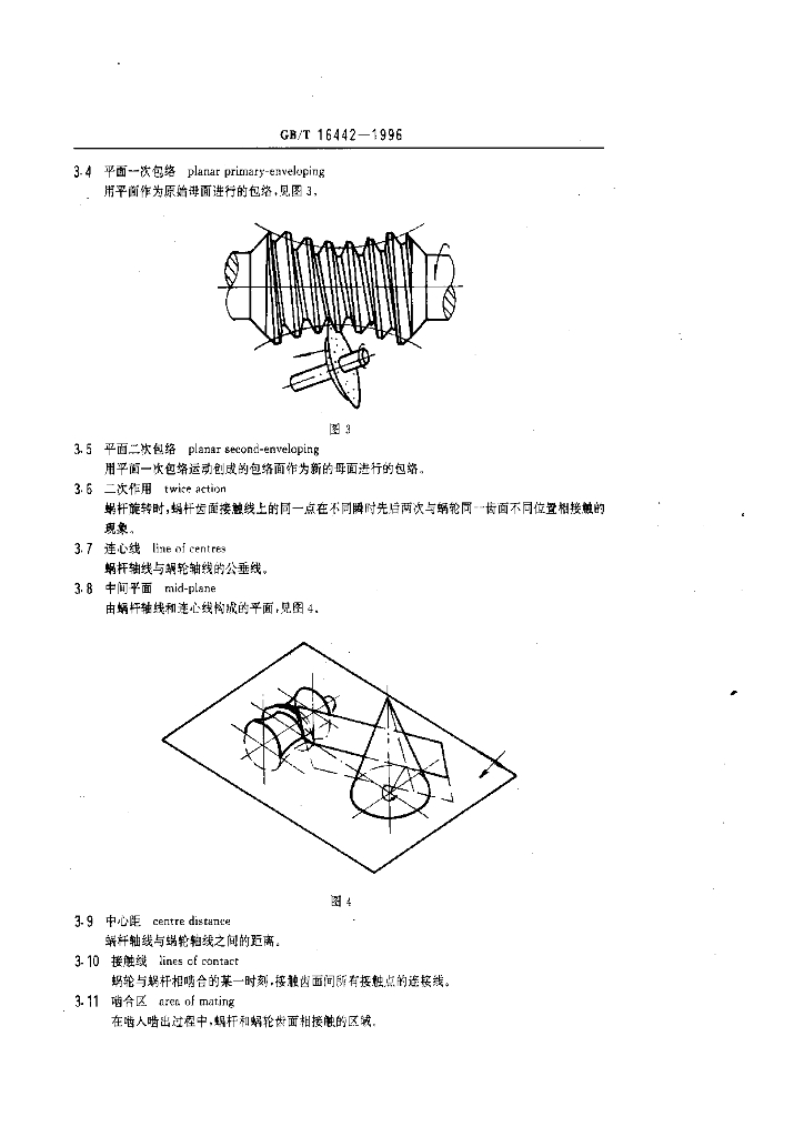 GB/T 16442-1996 标准预览