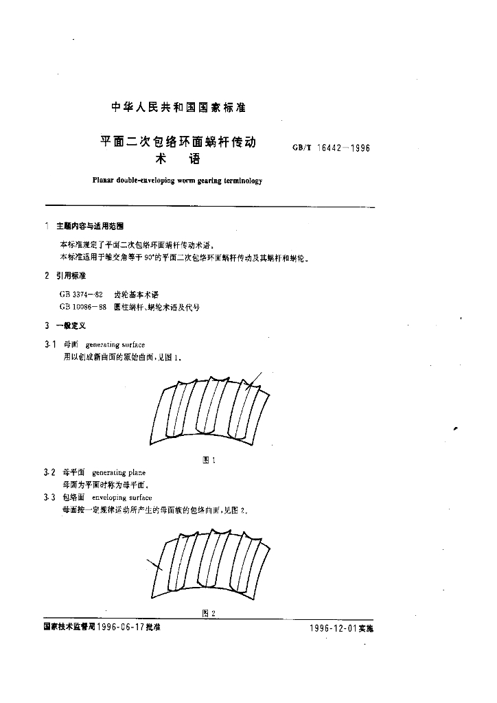 GB/T 16442-1996 标准预览