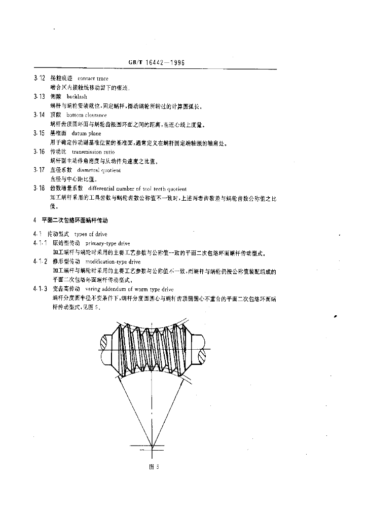 GB/T 16442-1996 标准预览