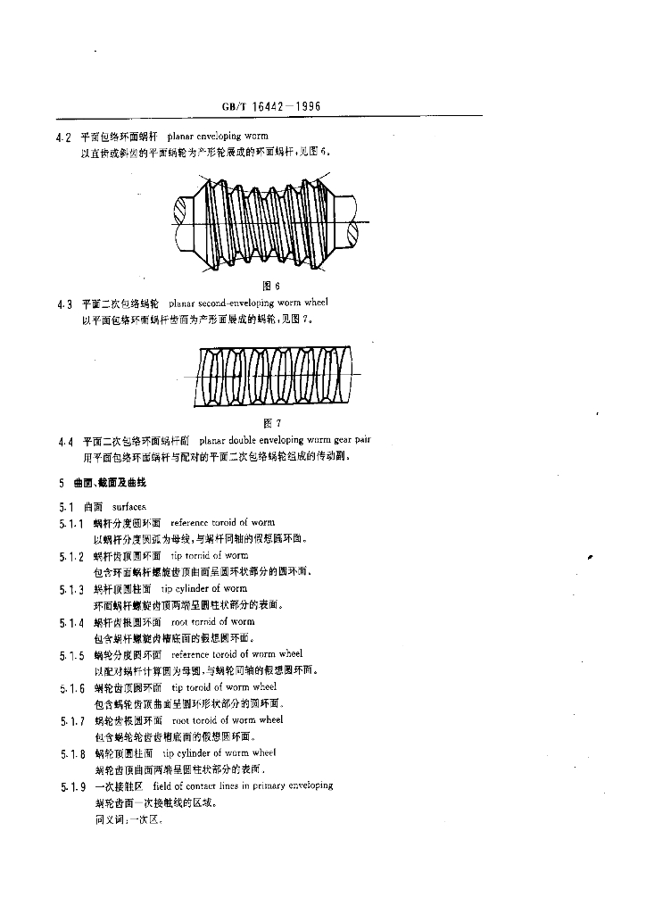 GB/T 16442-1996 标准预览