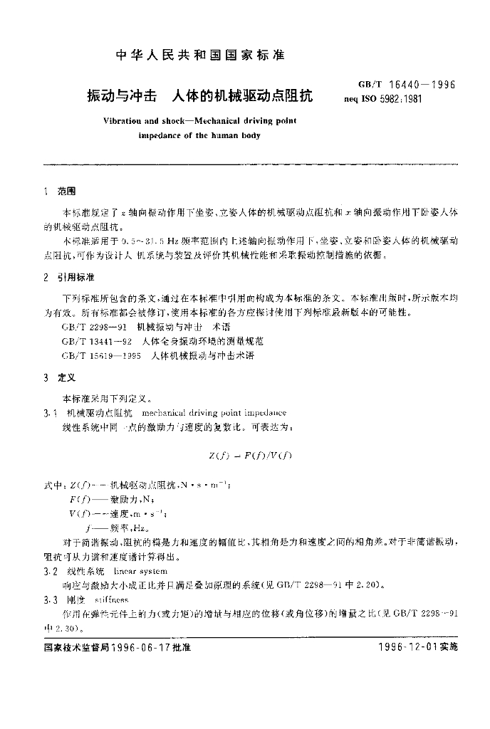 GB/T 16440-1996 标准预览