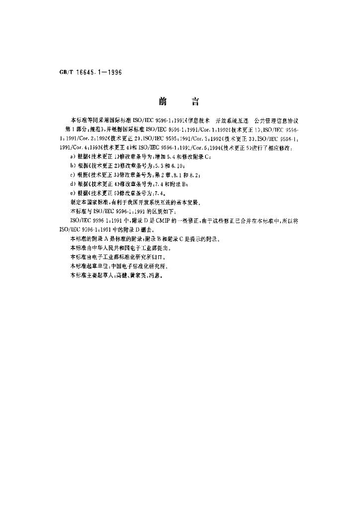 GB/T 16645.1-1996 标准预览