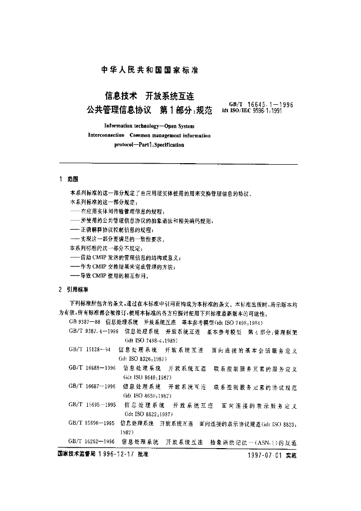 GB/T 16645.1-1996 标准预览