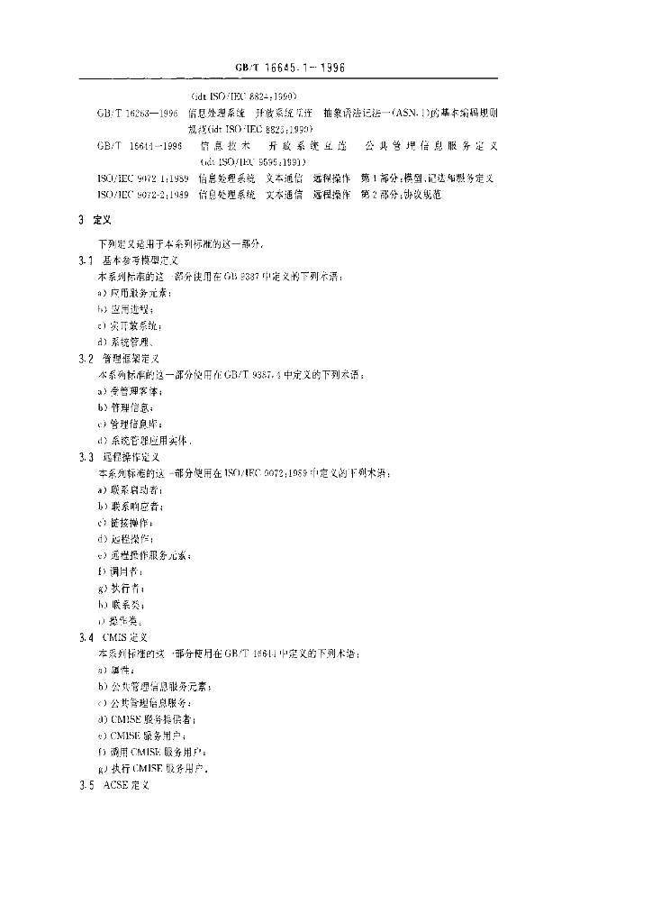 GB/T 16645.1-1996 标准预览