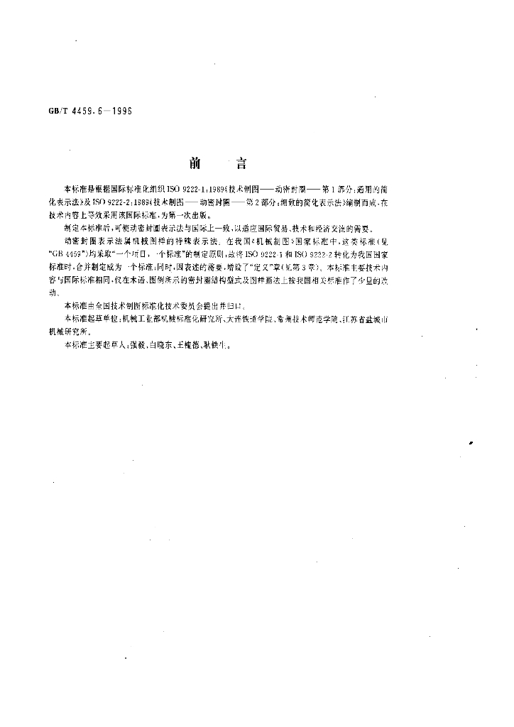 GB/T 4459.6-1996 标准预览