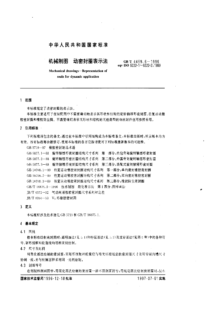 GB/T 4459.6-1996 标准预览
