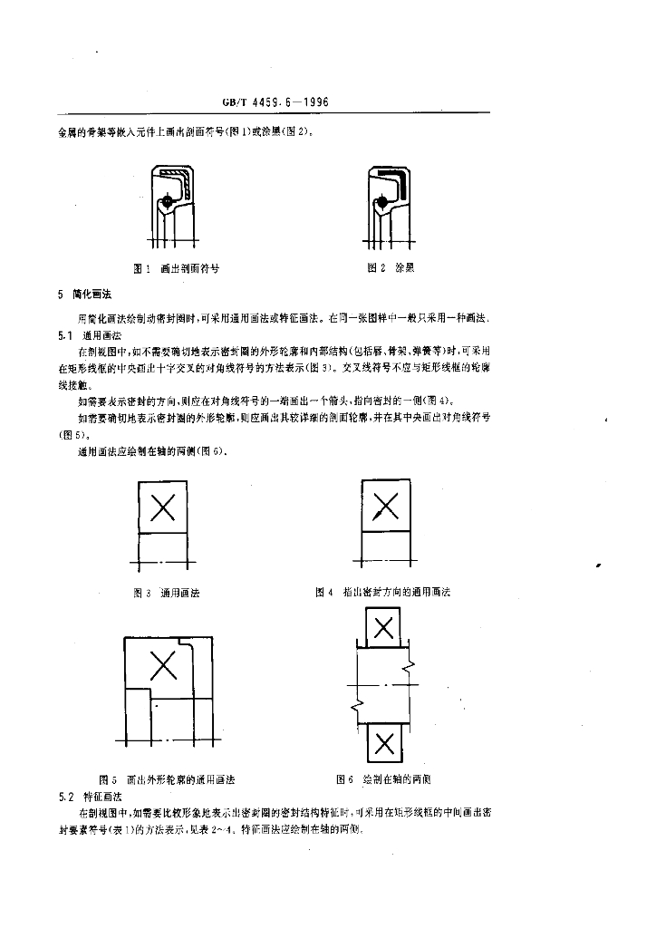 GB/T 4459.6-1996 标准预览