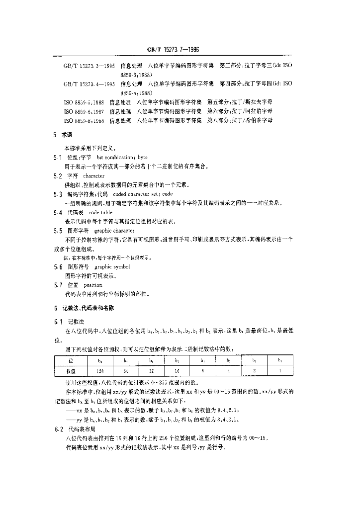 GB/T 15273.7-1996 标准预览
