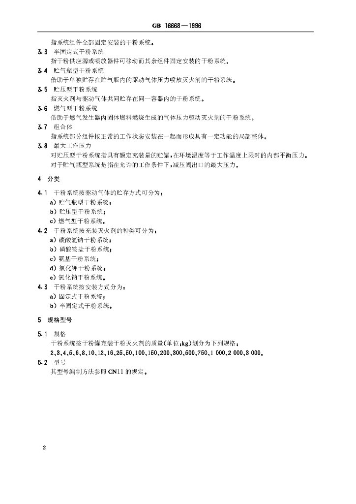 GB 16668-1996 标准预览
