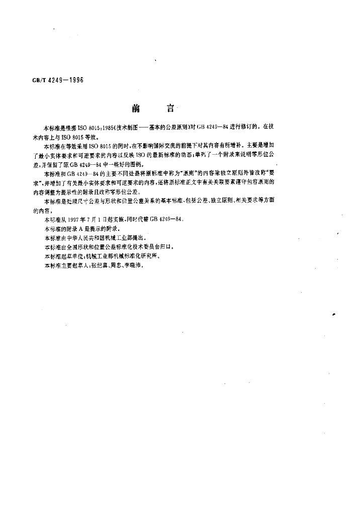 GB/T 4249-1996 标准预览