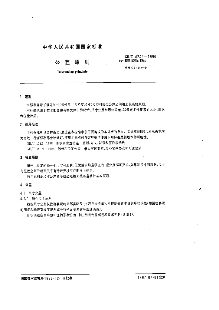GB/T 4249-1996 标准预览