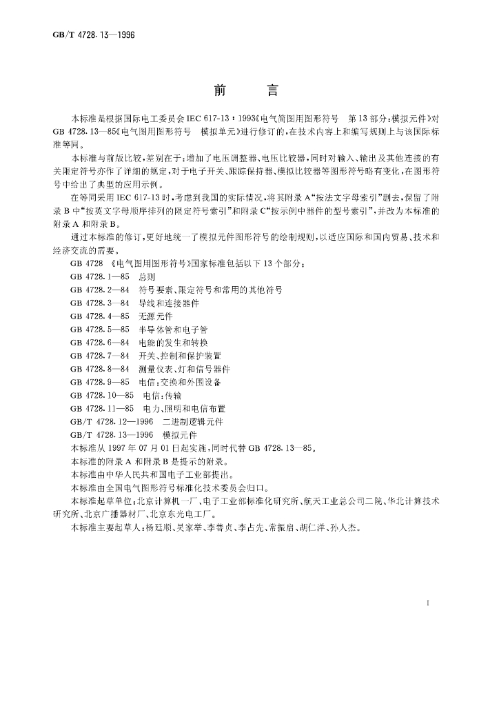 GB/T 4728.13-1996 标准预览
