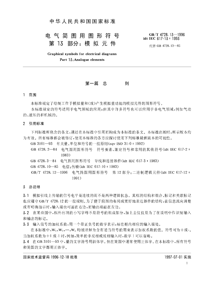 GB/T 4728.13-1996 标准预览