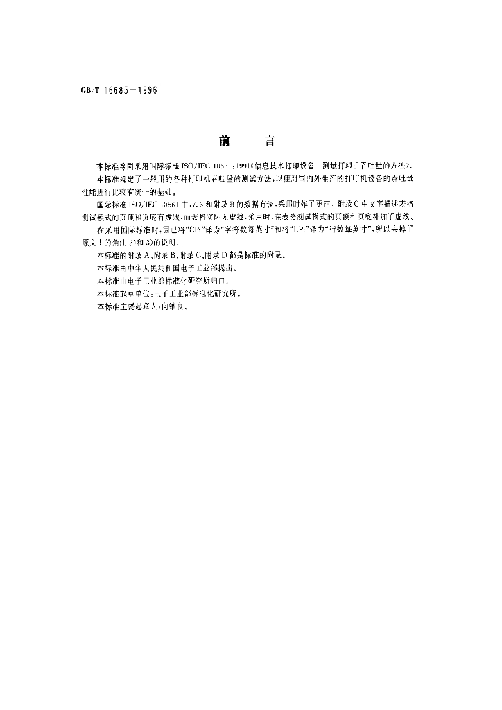 GB/T 16685-1996 标准预览