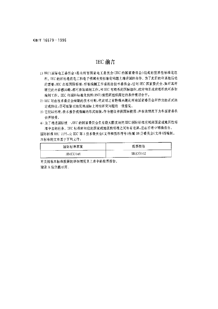 GB/T 16679-1996 标准预览