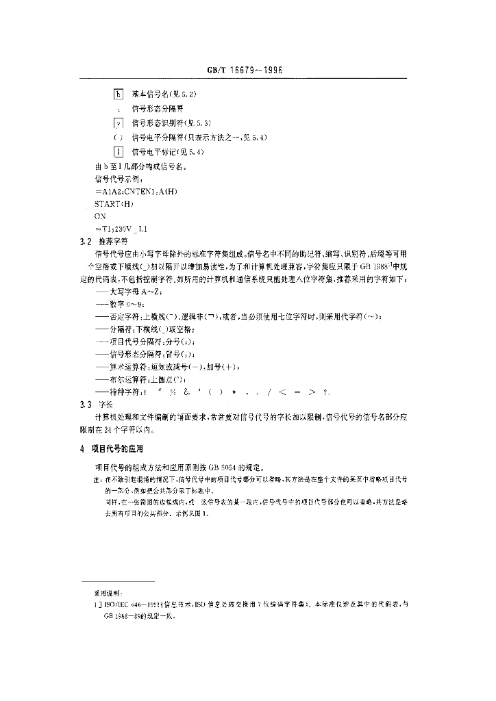 GB/T 16679-1996 标准预览