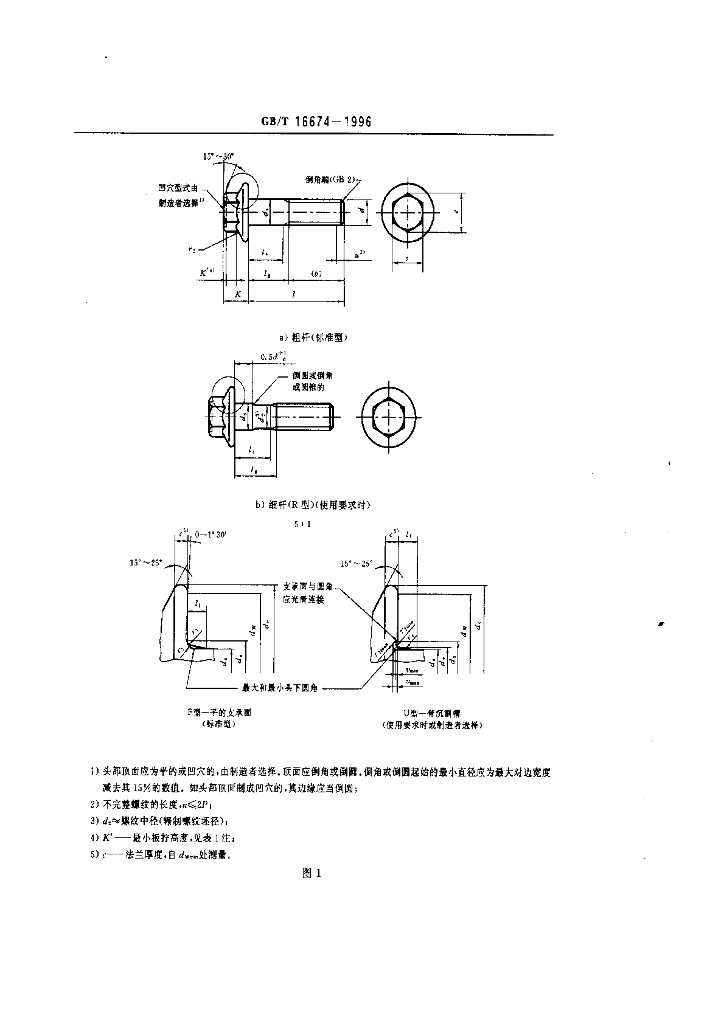 GB/T 16674-1996 标准预览