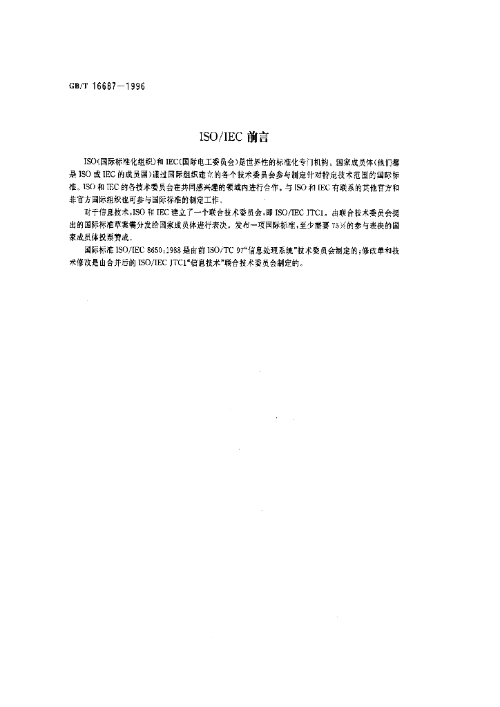 GB/T 16687-1996 标准预览