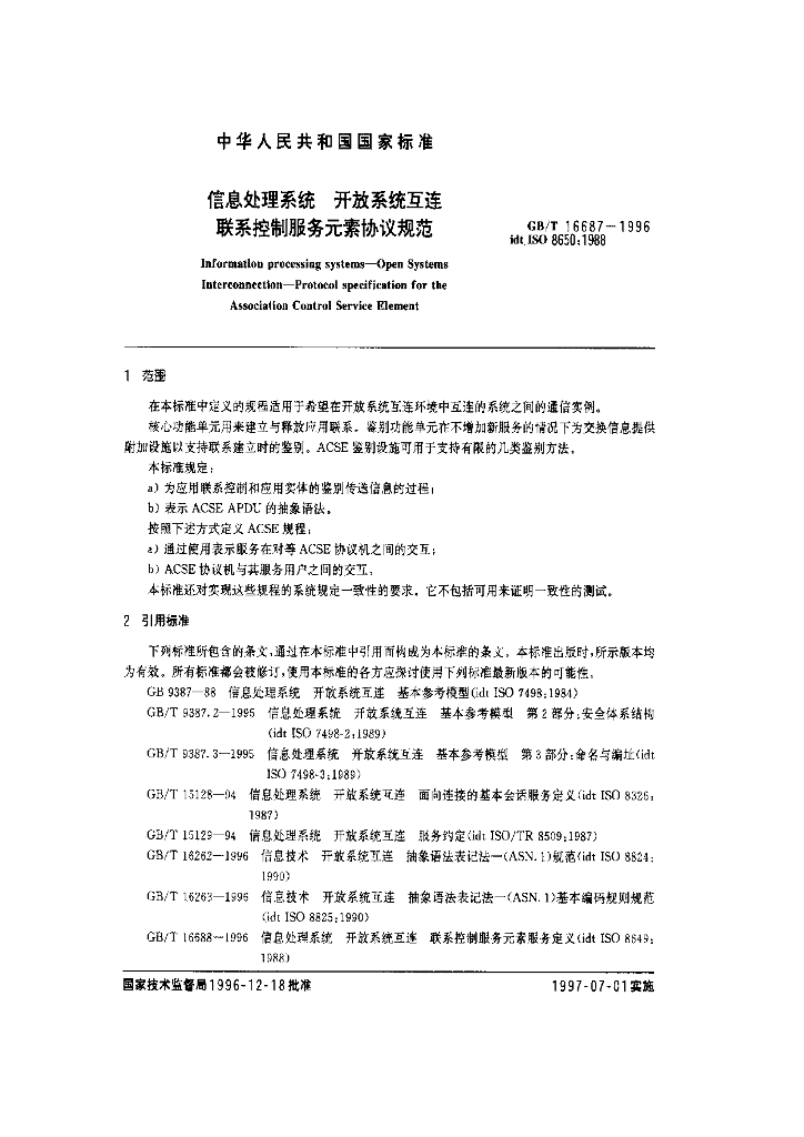 GB/T 16687-1996 标准预览