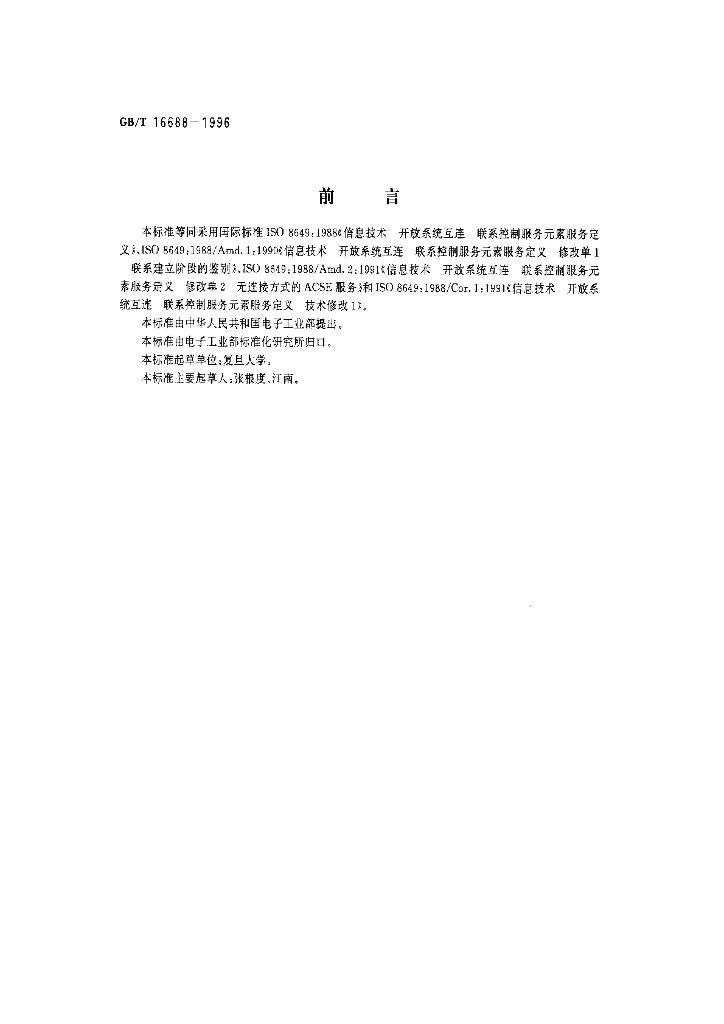 GB/T 16688-1996 标准预览