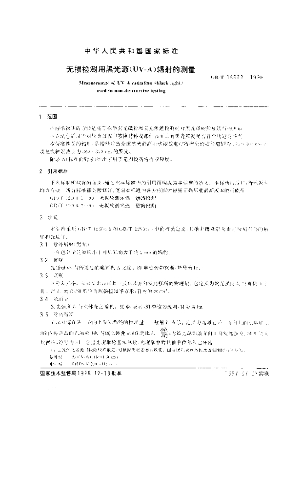 GB/T 16673-1996 标准预览