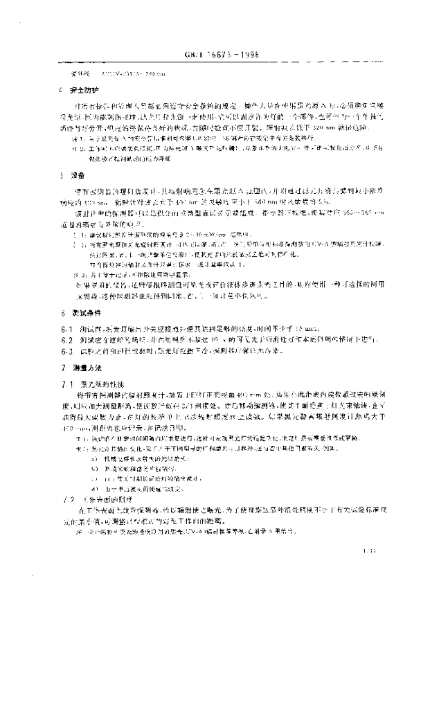 GB/T 16673-1996 标准预览